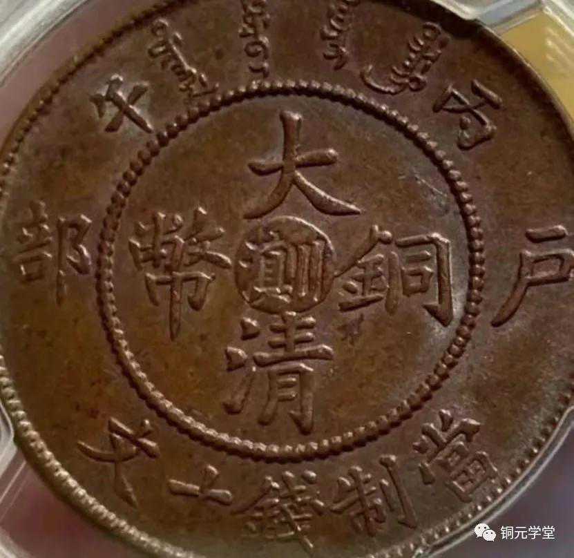 今天，我要披露这些存疑铜元