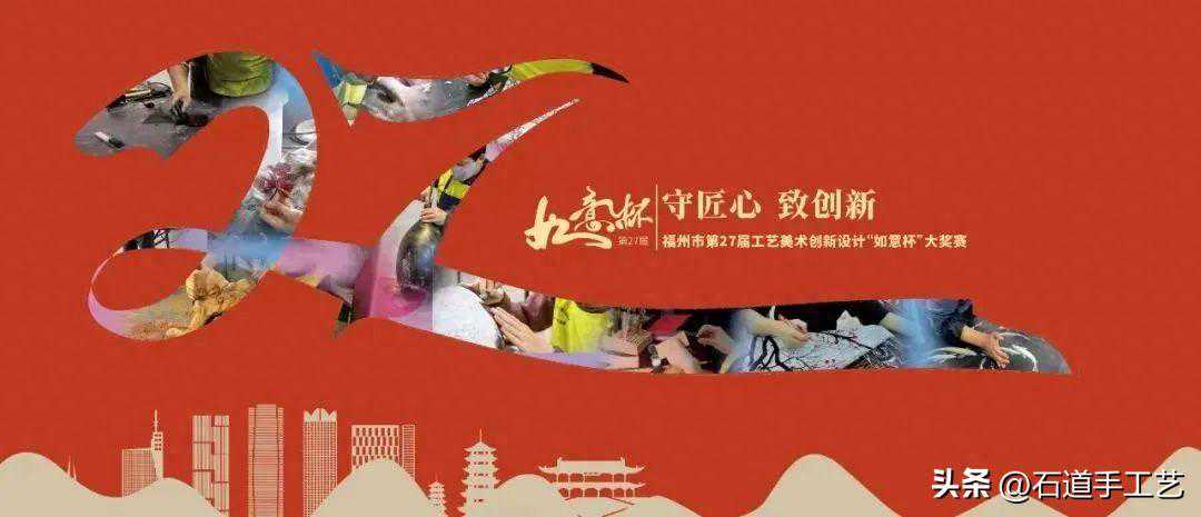 亮点纷呈丨福州市第27届工艺美术创新设计“如意杯”大奖赛