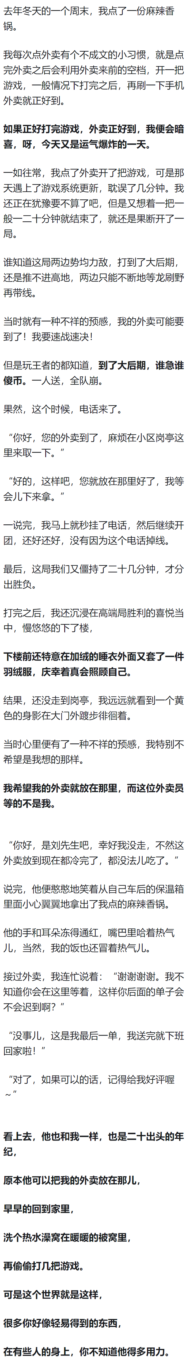 你遇见过哪些外卖小哥让你感到心酸?网友:但行好事,莫问前程! 你遇见过哪些外卖小哥让你感到心酸?网友:但行好事,莫问前程!