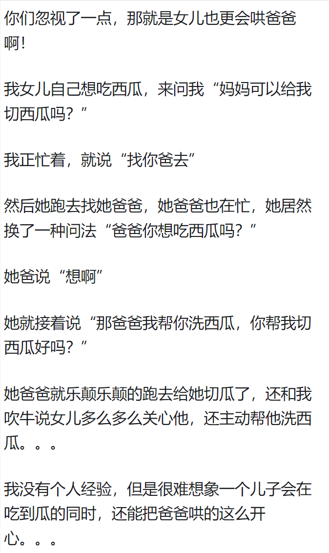 为什么爸爸从感情上更喜欢女儿？评论区的回复吸引上万人共鸣！