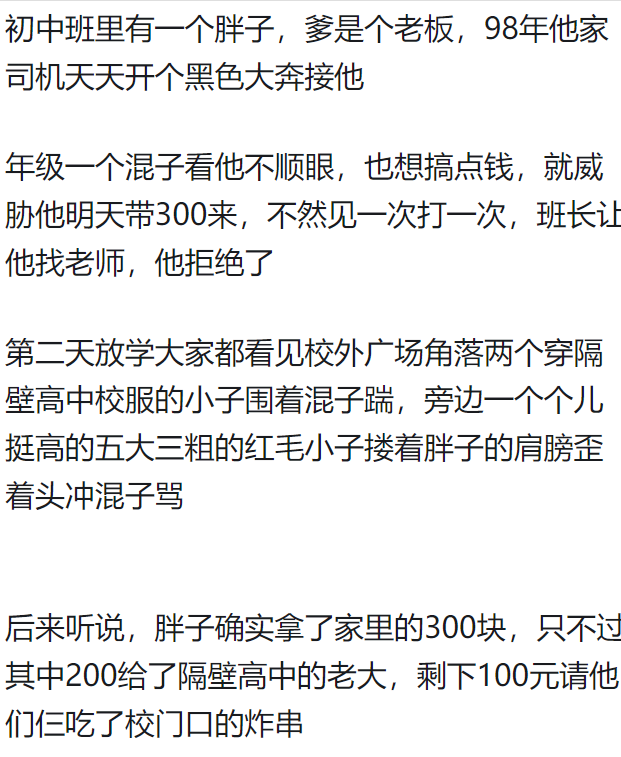 太现实了！为什么有钱人很少会被霸凌者欺负？网友回答扎心又现实