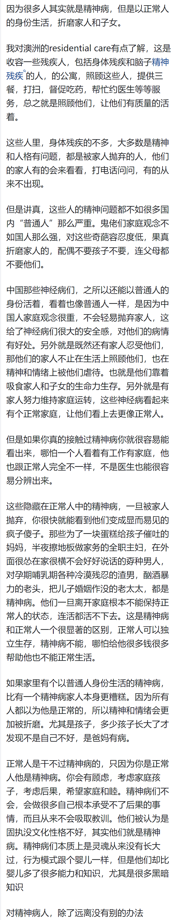 为什么现在原生家庭的问题这么严重？网友：其实很多人有精神疾病