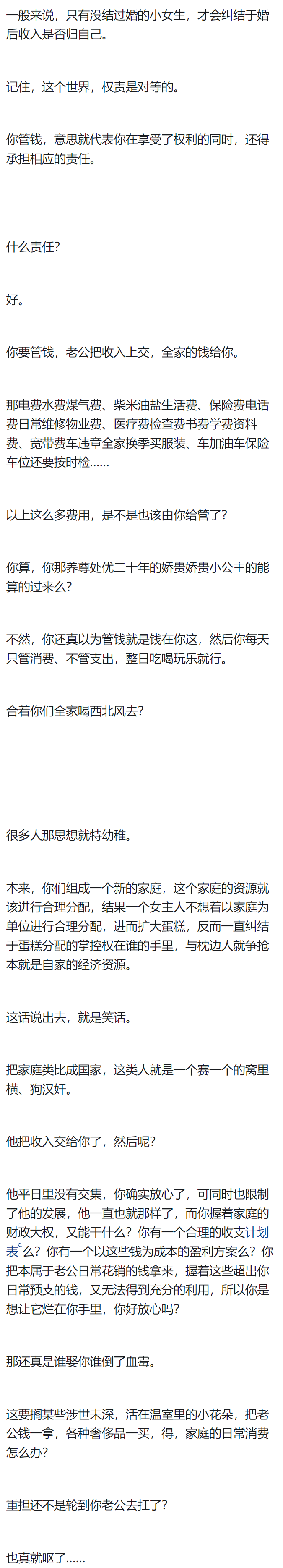 婚后你们的老公是否上交收入？网友的回答既扎心又现实！