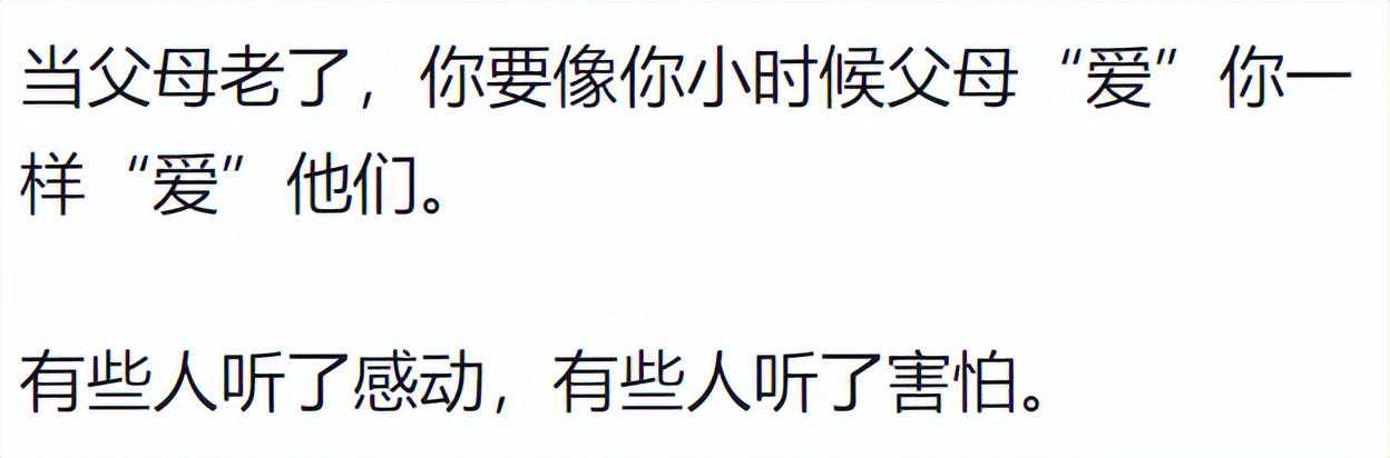 人老了，为什么开始怕子女了？网友的回答真相了！