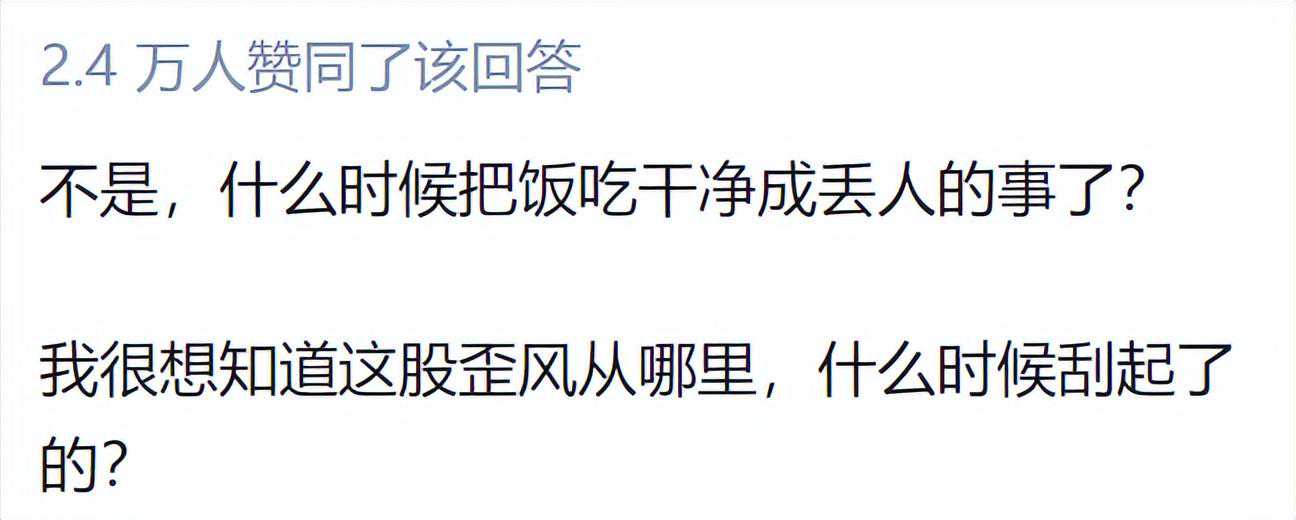 把饭全部吃干净很丢人吗？网友的回答让我感慨万千！