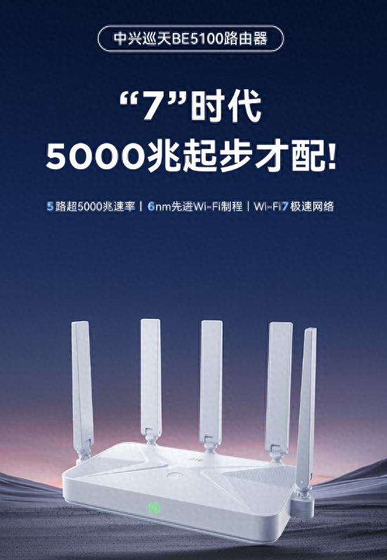 六边形战士中兴巡天BE5100Pro+路由器,双2.5G口独享满速