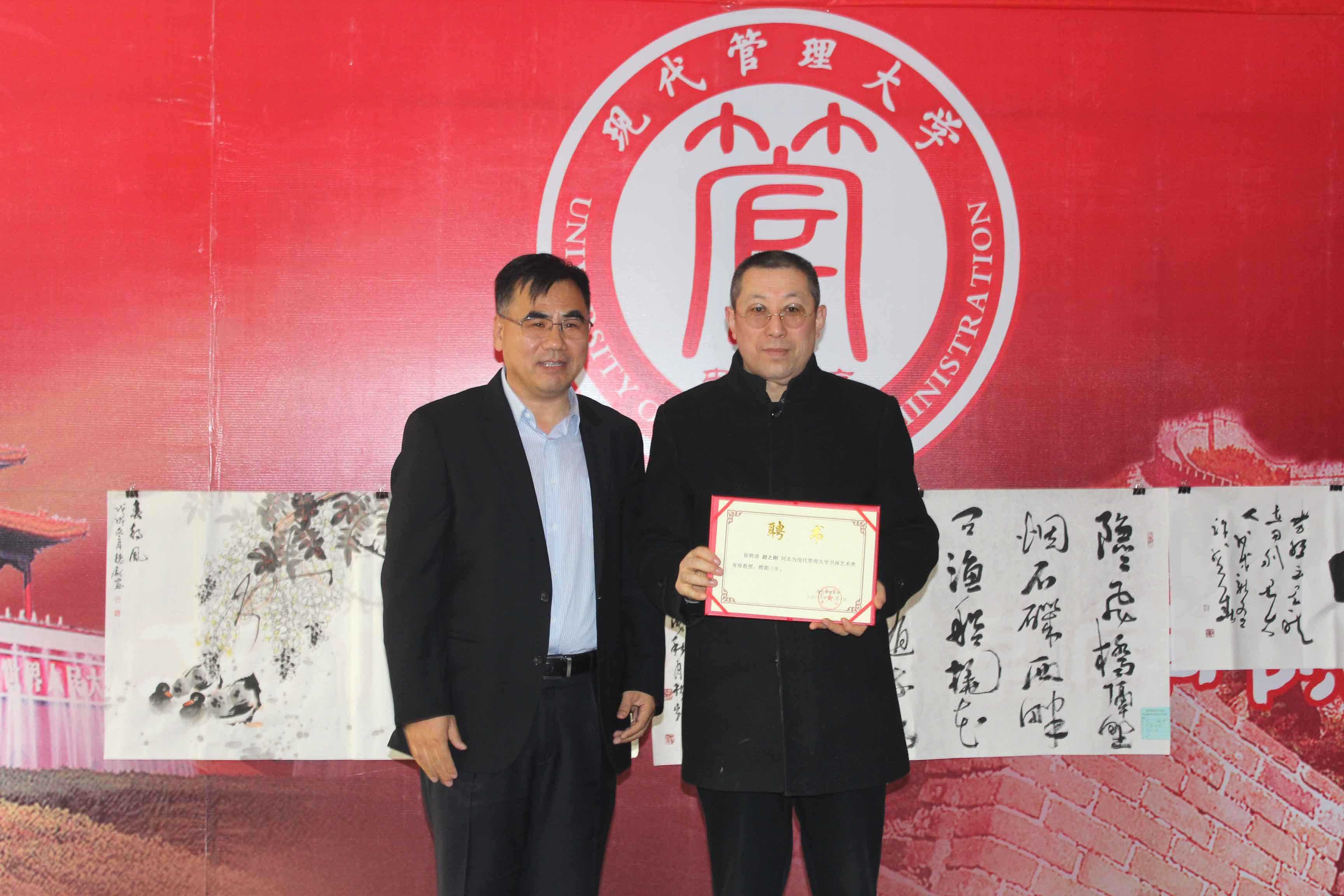 画家赵之刚受聘为现代管理大学书画艺术类客座教授