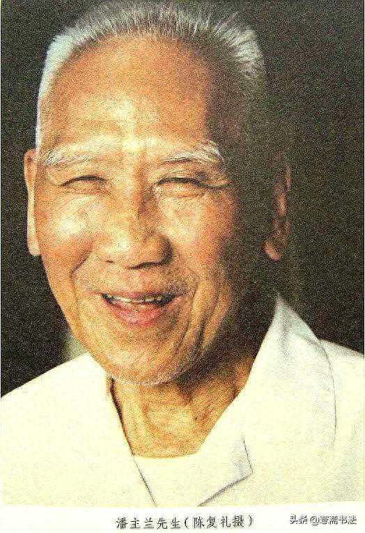 潘主兰篆刻欣赏