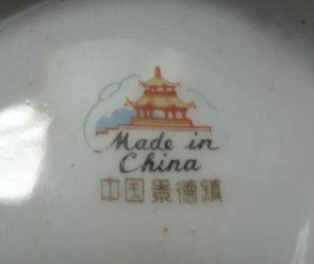 254.景德镇瓷器龙珠阁底款（我的民间收藏笔记）