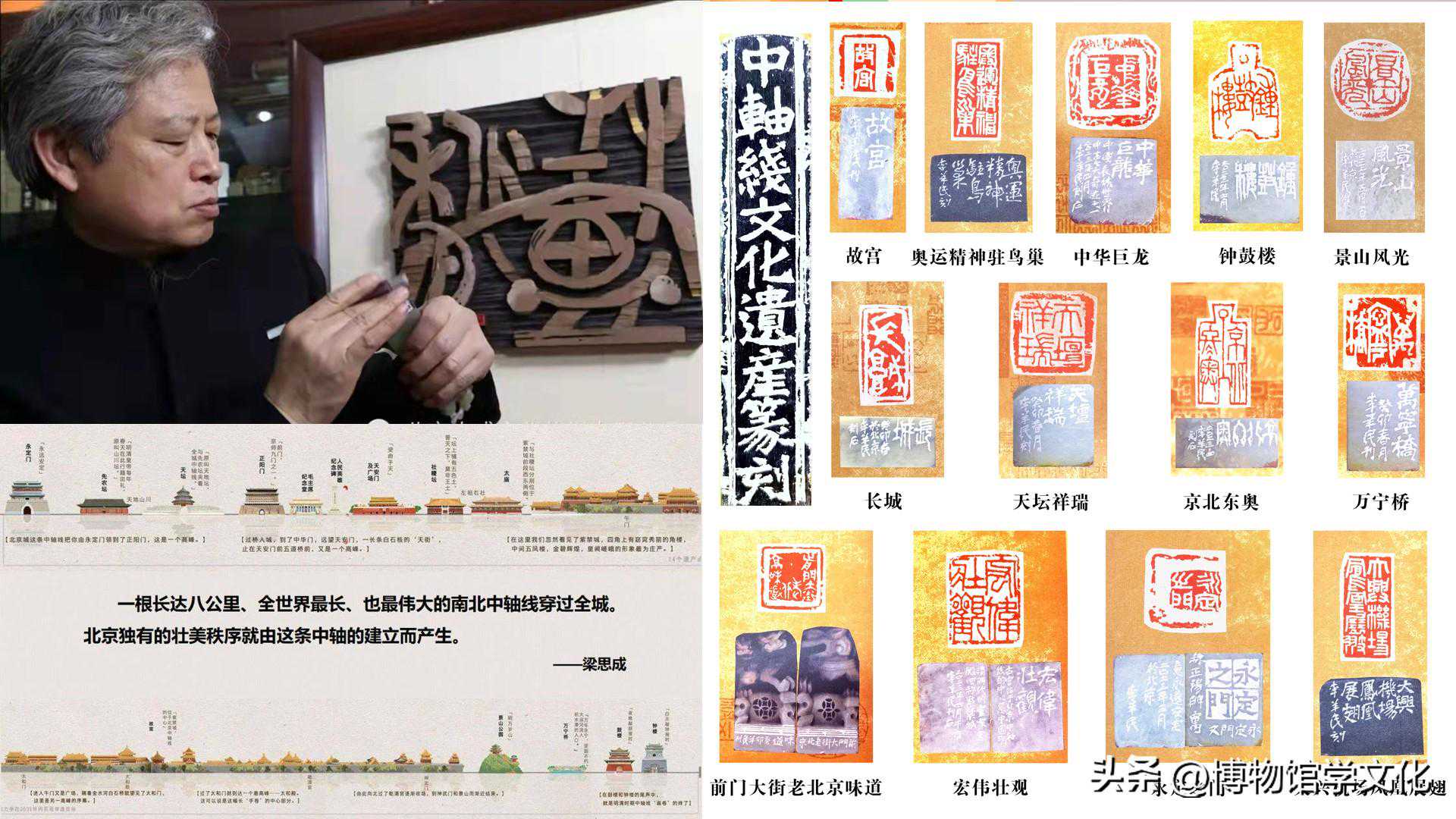 篆刻大师李羊民将北京中轴线纳入方寸之间