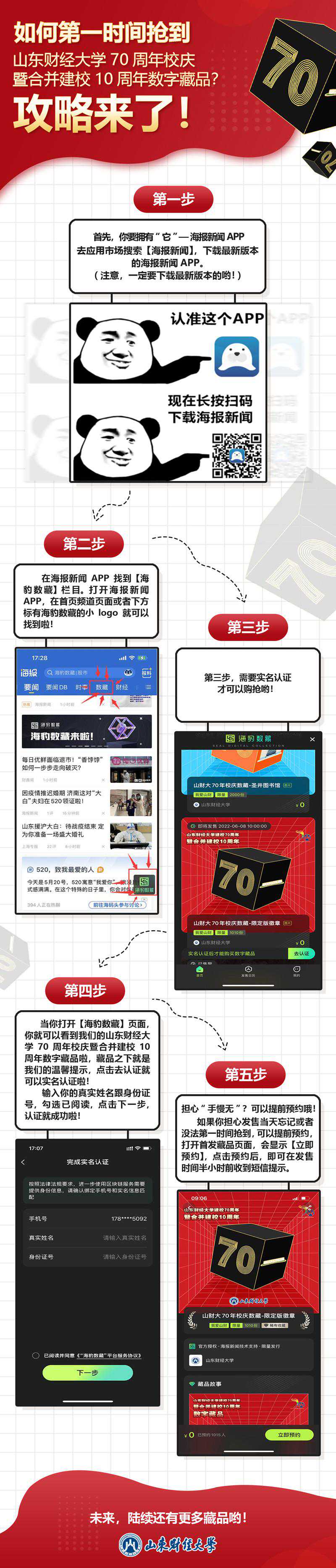 圣井图书馆!山东财经大学70周年校庆第二款数藏公布 圣井图书馆!山东财经大学70周年校庆第二款数藏公布