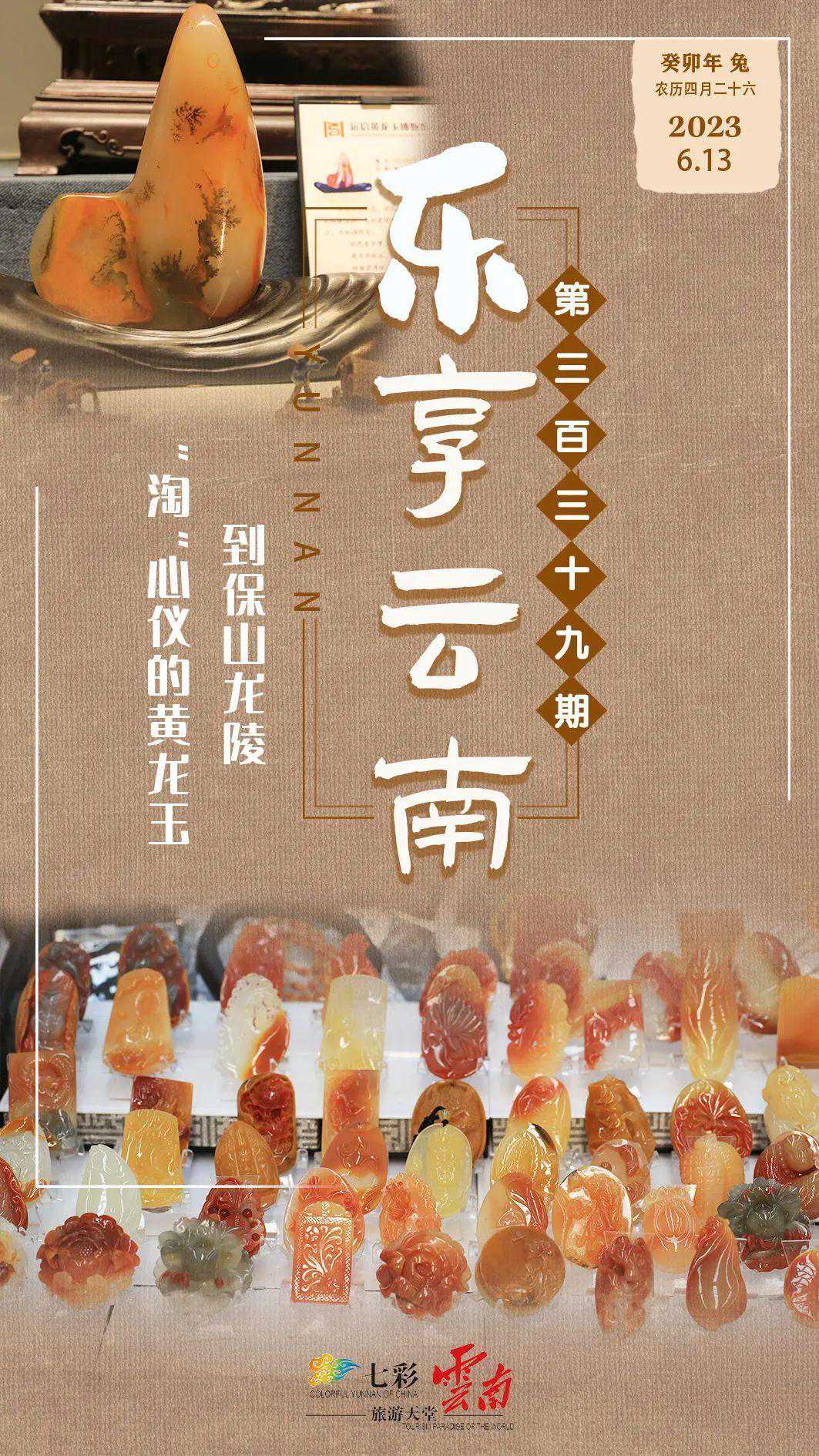 乐享云南 | 好礼·保山龙陵黄龙玉