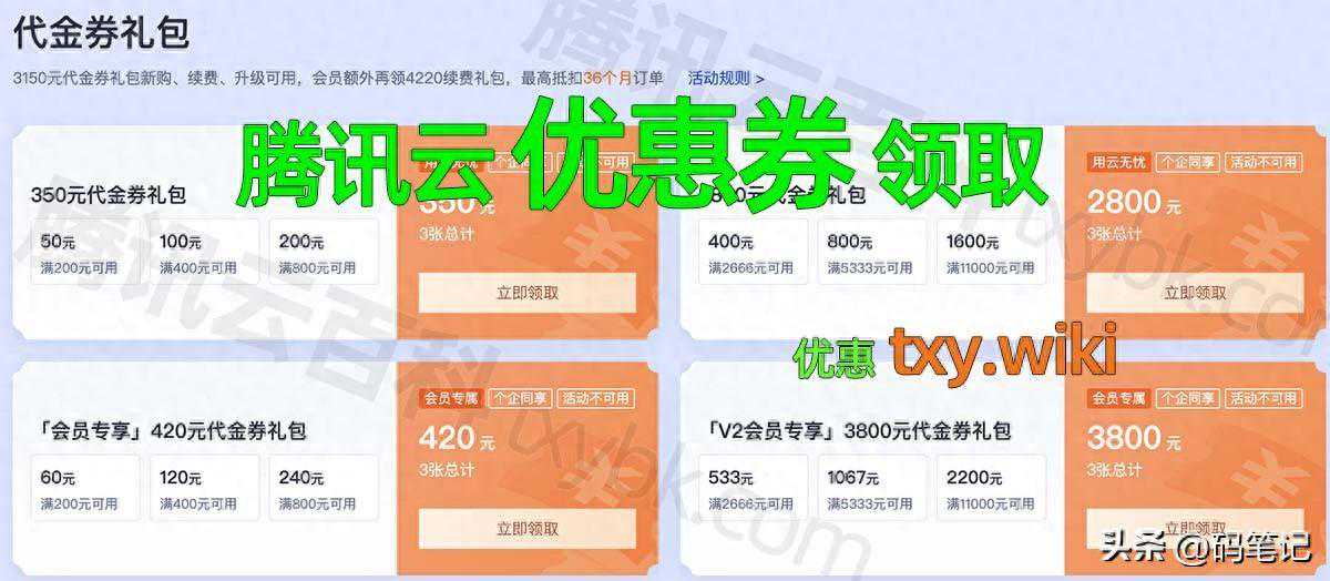 腾讯云优惠券领取入口_代金券查询及使用方法_一文全解析