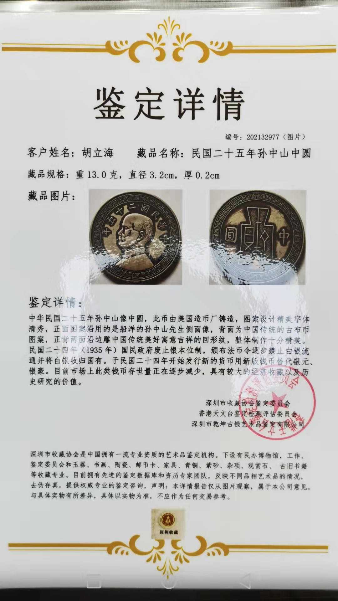 精品推荐—孙中山中圆银币