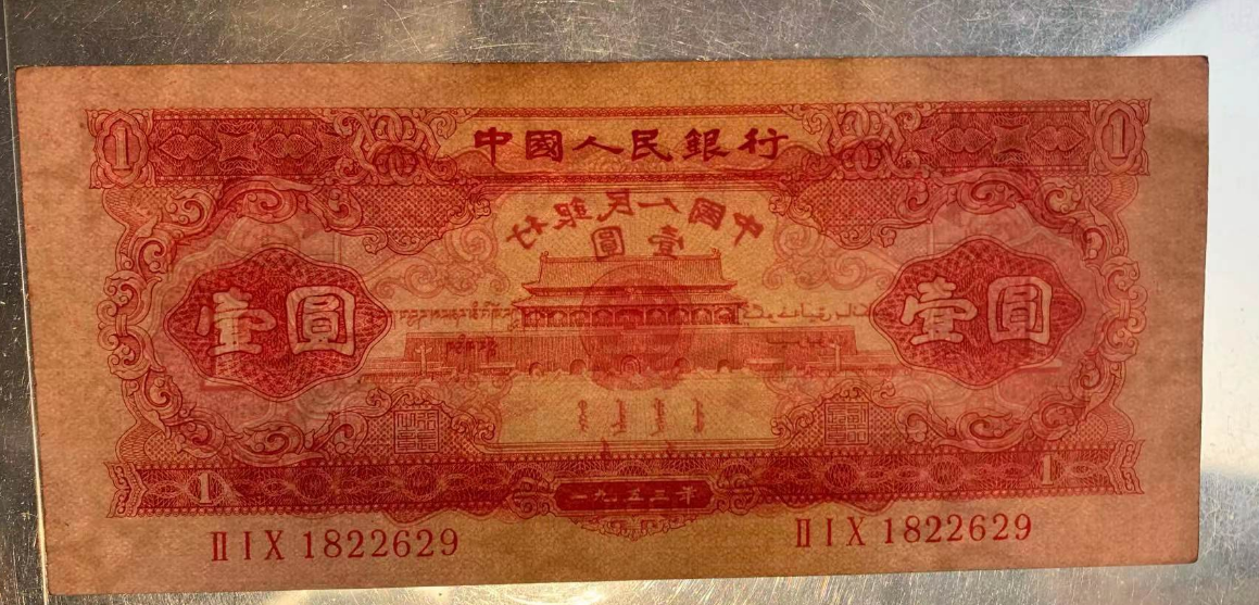 纸币的故事:人民币收藏中的文化瑰宝 纸币的故事:人民币收藏中的文化瑰宝