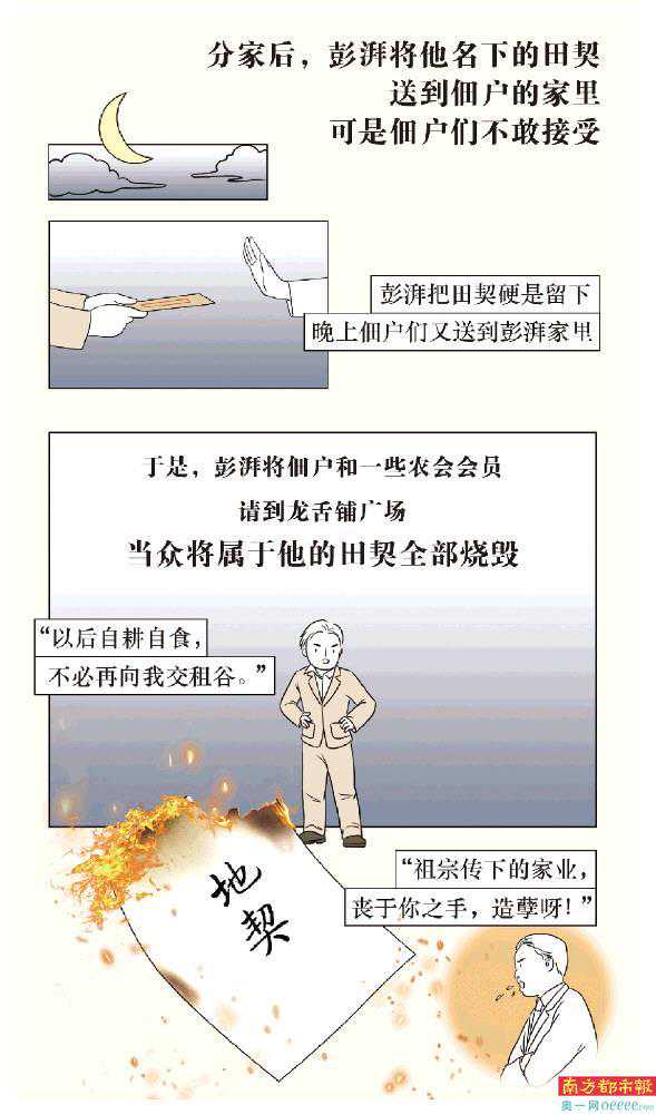 地主家四少爷为何烧毁自家田契