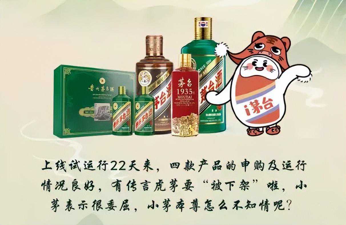 i茅台会下架虎茅吗？