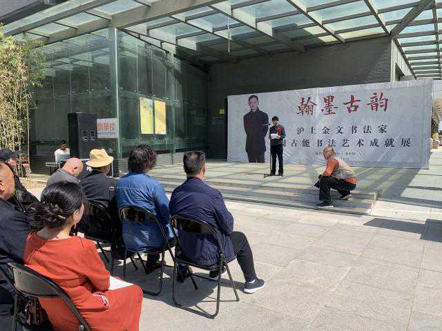 翰墨古韵—泸上金文书法名家周占能书法艺术成就展