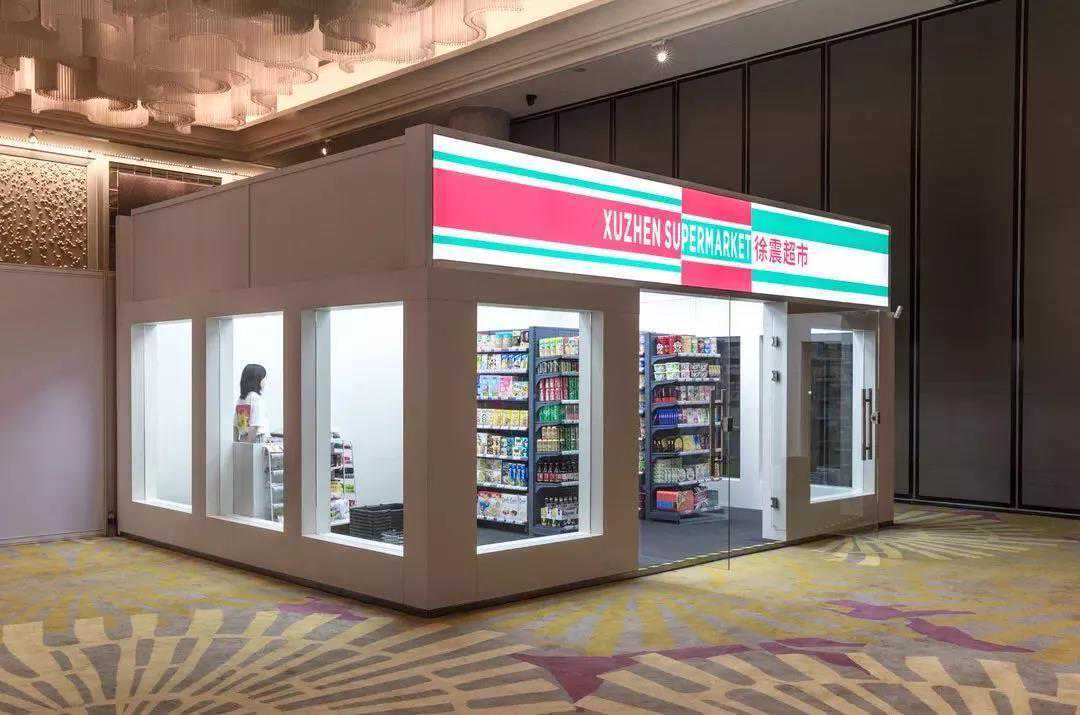 香港苏富比将上拍《徐震超市》，这个艺术概念怎么卖