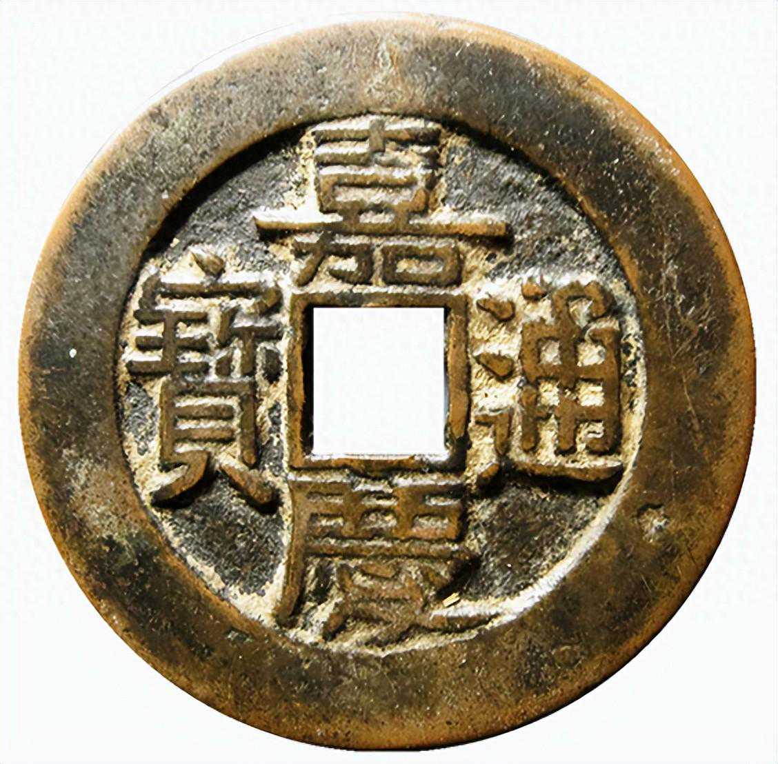 新疆红泉堂：嘉庆通宝宝直局的折二大样，有什么样的特点