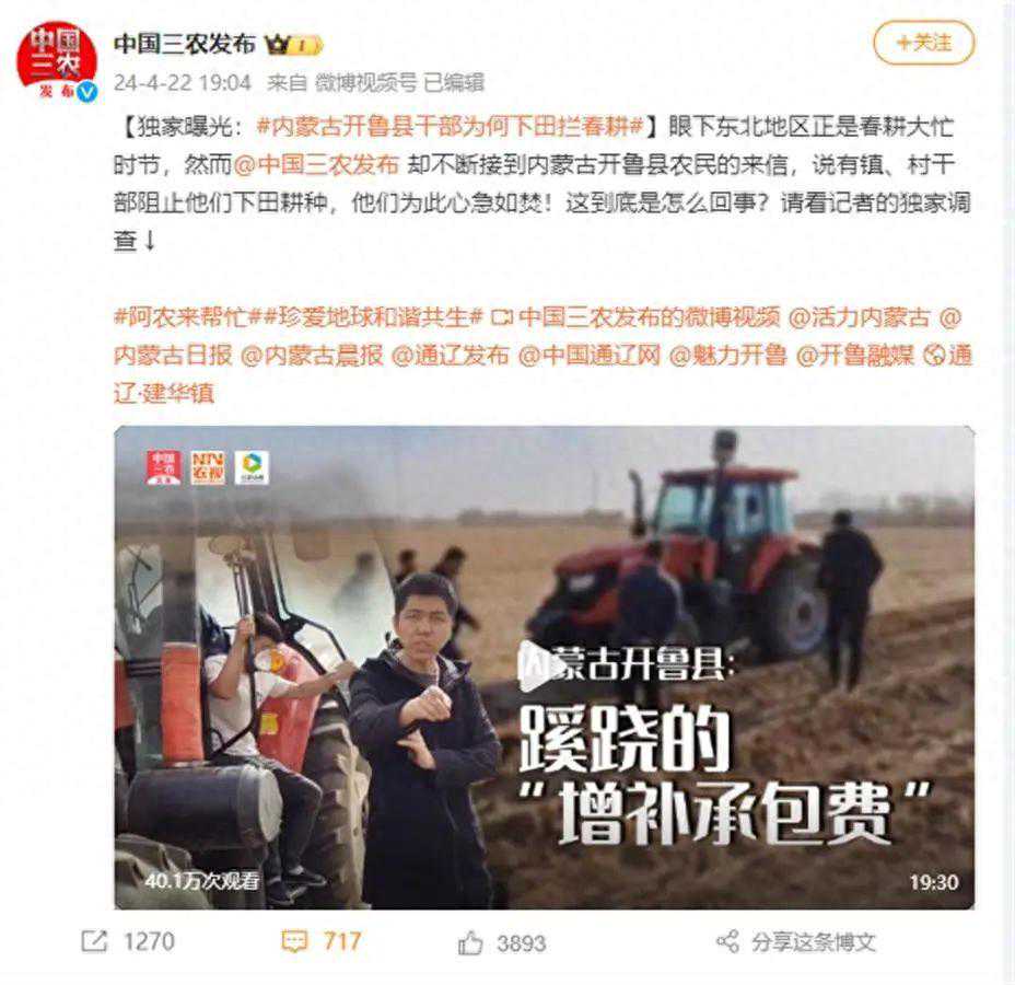 内蒙农民种地先交钱？支书回应：钱是县里让收的，110来了也没用