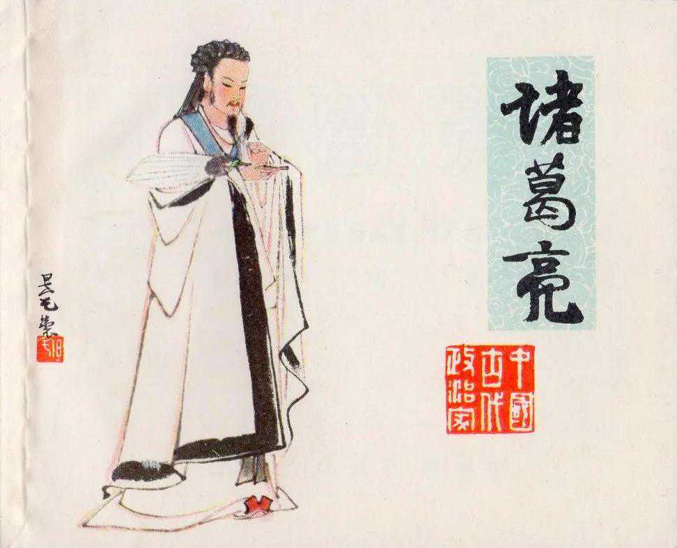 连环画《三国演义》之单行本&散本