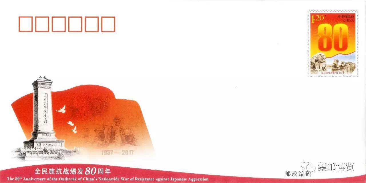 《全民族抗战爆发80周年》纪念邮资信封7月7日发行