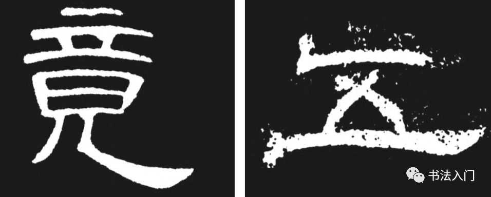 隶书的横、波磔、竖 、撇、捺、点、转、折。 隶书的横、波磔、竖 、撇、捺、点、转、折。
