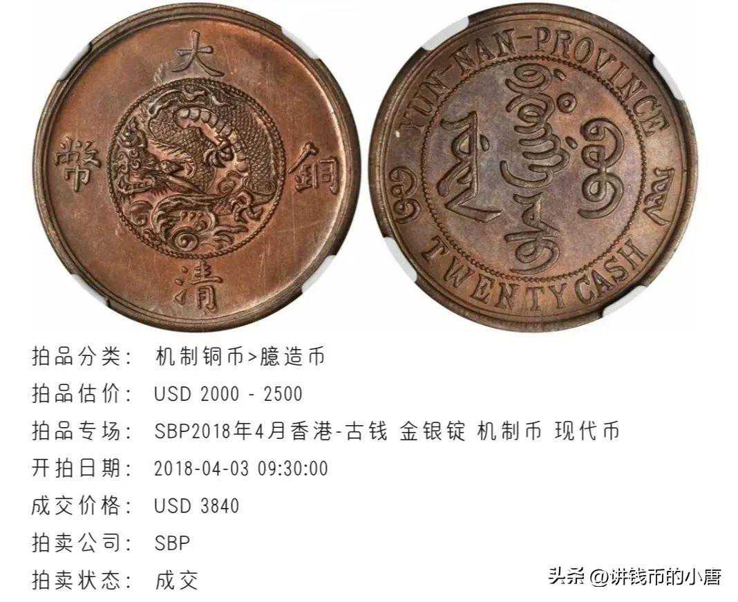 论臆造币之价值