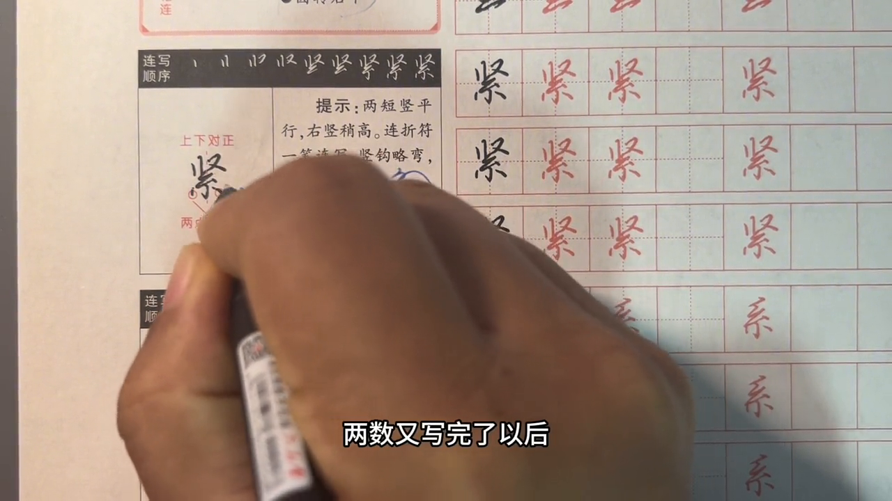 系列课程 03：连折符 及例字#硬笔教学