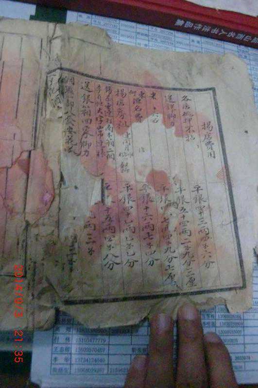 大商的梦魇：清康乾年间首富平阳亢氏迷案