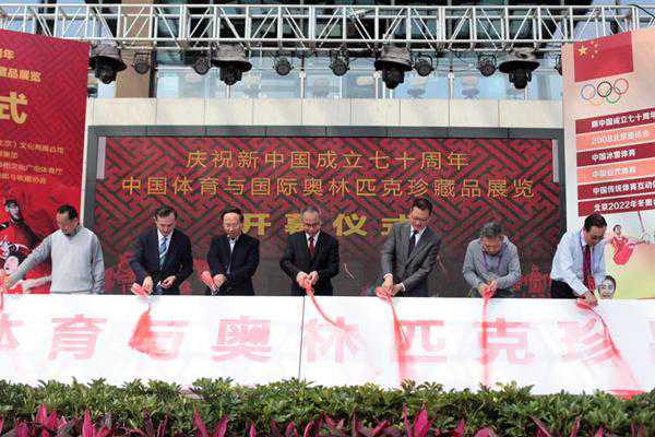 中国体育与国际奥林匹克珍藏品展在海口开幕