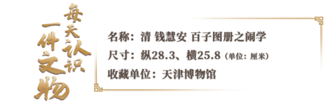 文博日历丨开学啦！古代的娃们上学都准备些啥？
