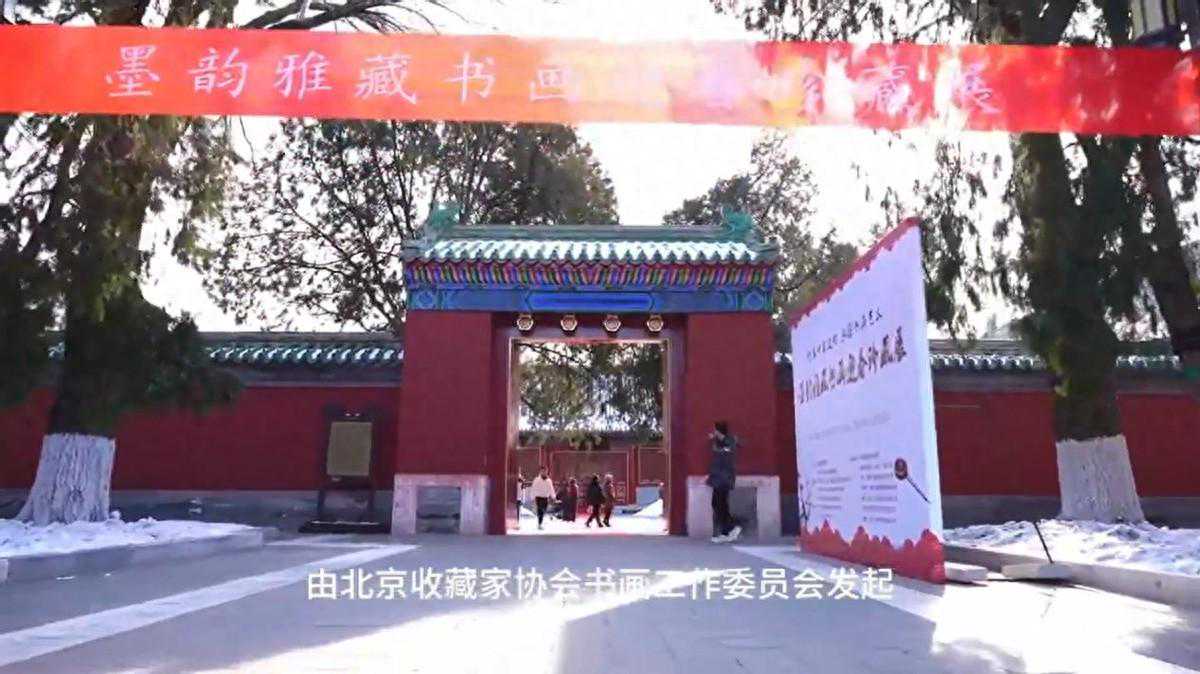 陈兆威入选北京收藏家协会主办书画迎春珍藏展