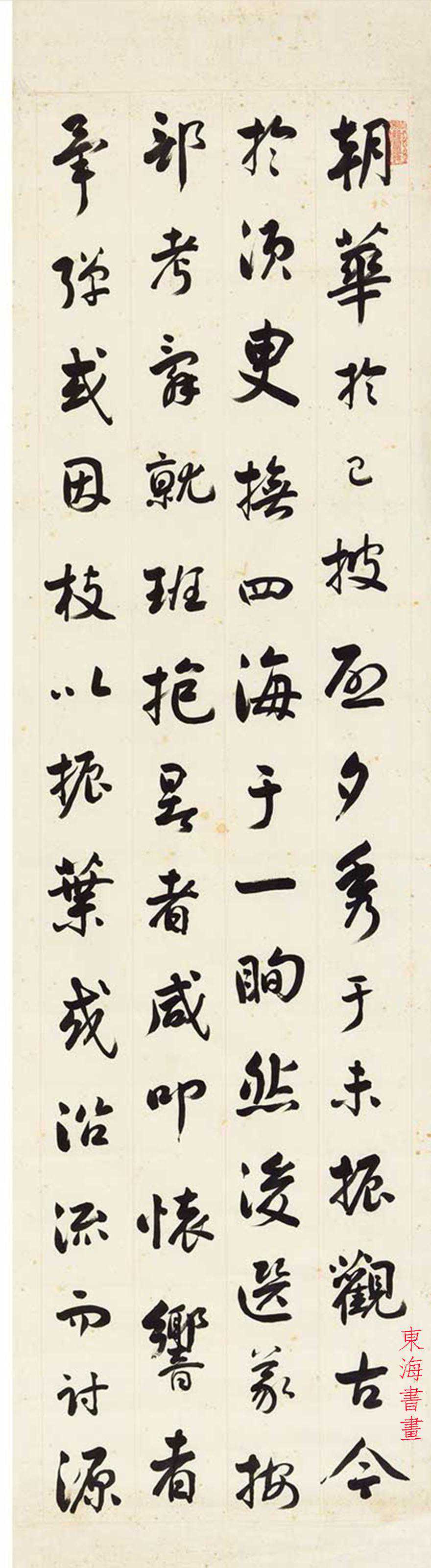 冯恕 行草书《文赋》四屏