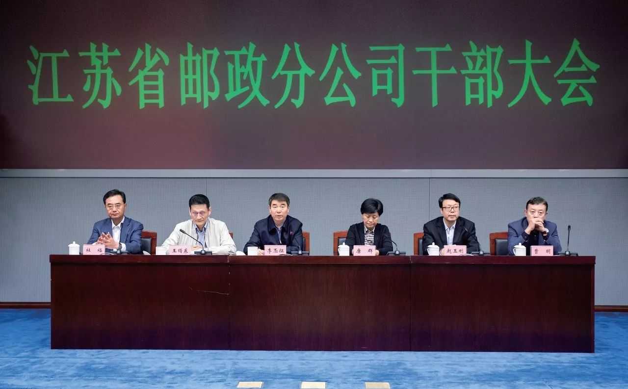 集团公司调整江苏省分公司主要领导