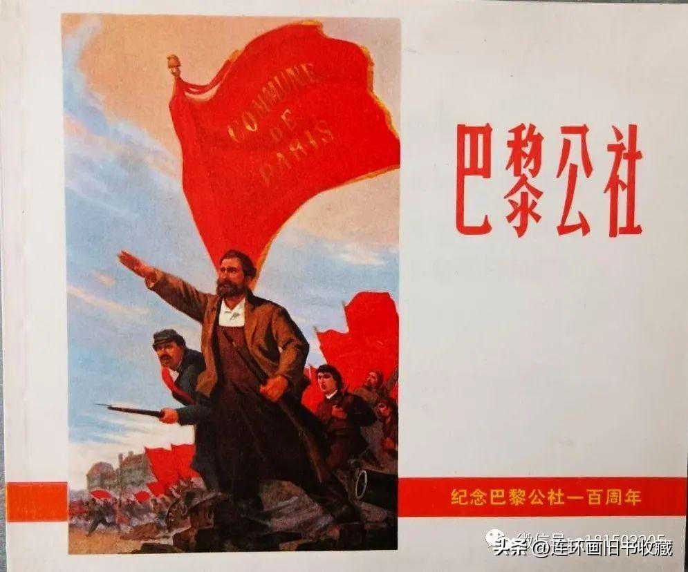 2023年6月份下旬精品连环画最新市场行情 2023年6月份下旬精品连环画最新市场行情