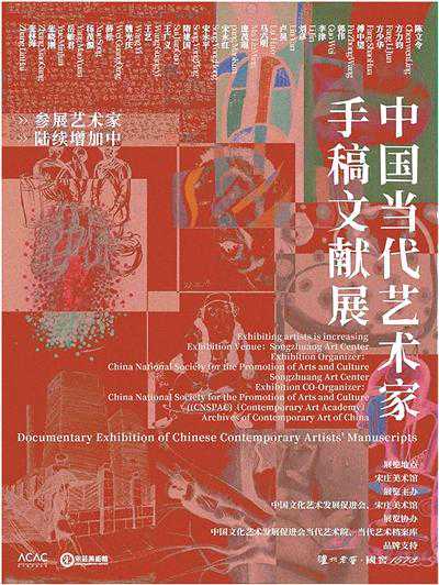 手稿热的背后，档案越来越成为艺术本身