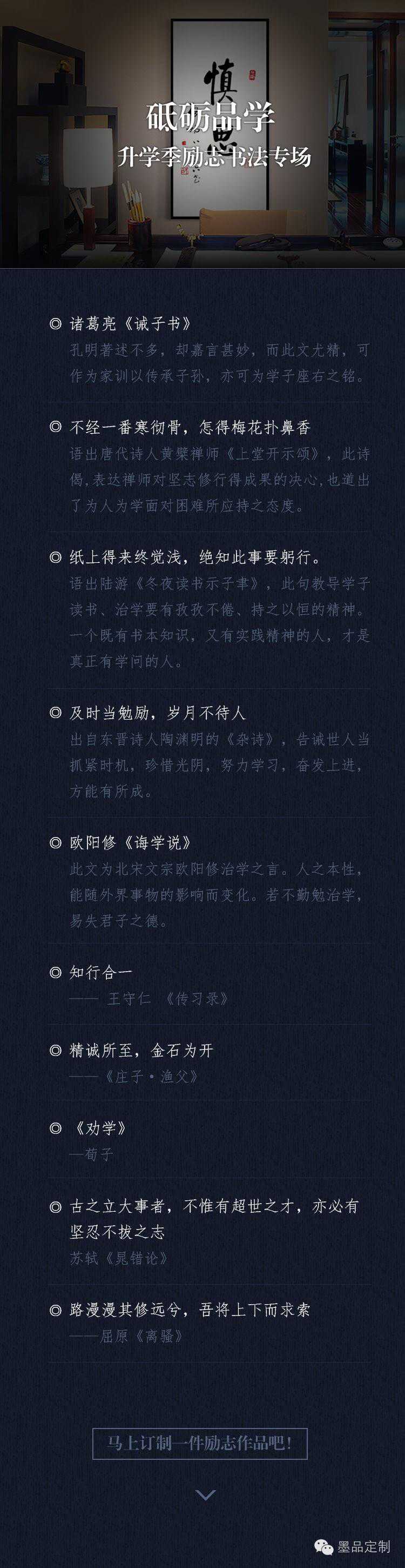 砥砺品学 | 升学季励志书法专场