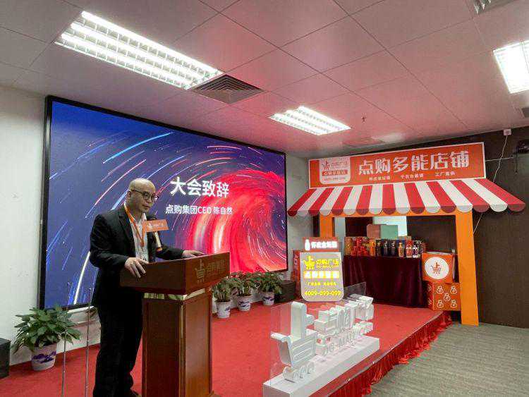 科技引领未来！点购新版本发布会在南山举行