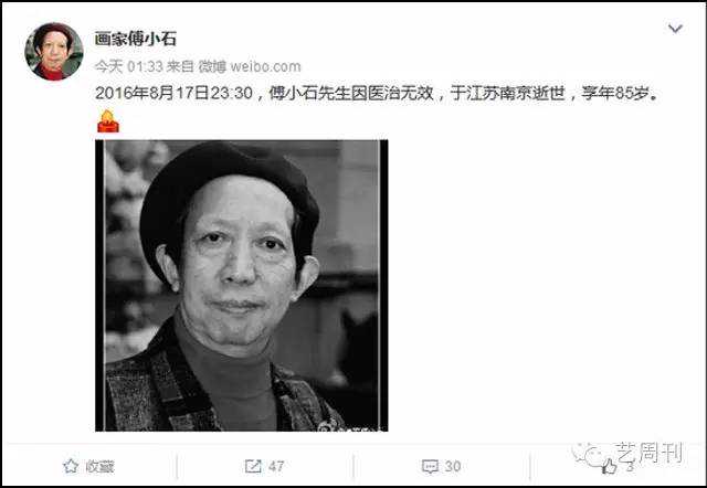 傅抱石长子傅小石逝世,曾经济拮据不愿卖画为生 傅抱石长子傅小石逝世,曾经济拮据不愿卖画为生