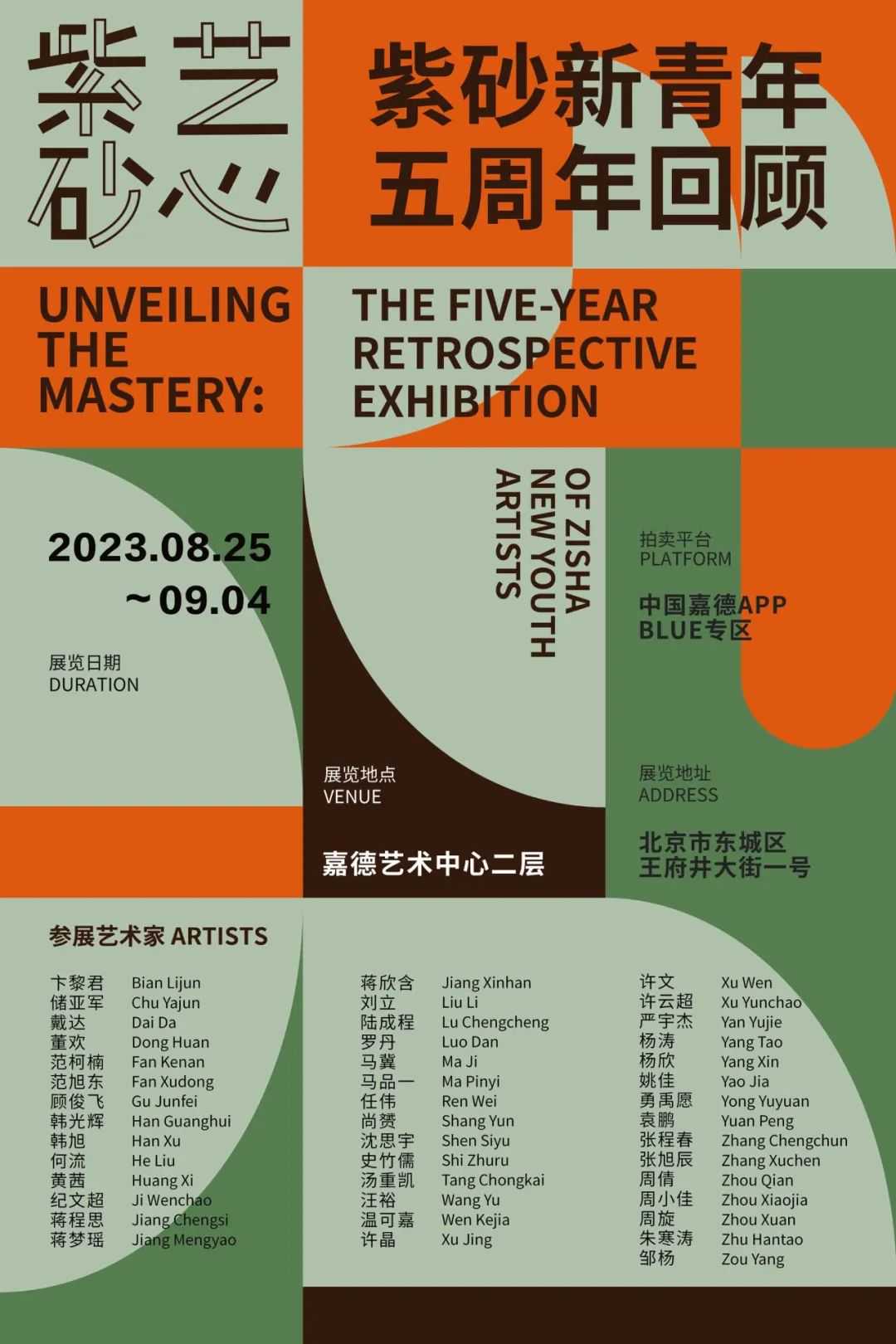 嘉德BLUE｜乘师承之⻛，扬⻘才之翼