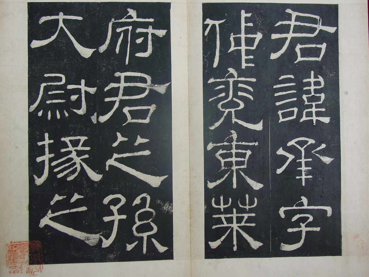 东汉隶书《夏承碑》（清拓）