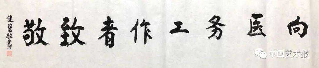 战“疫”,书法家在行动|作品集之二(100幅) 战“疫”,书法家在行动|作品集之二(100幅)
