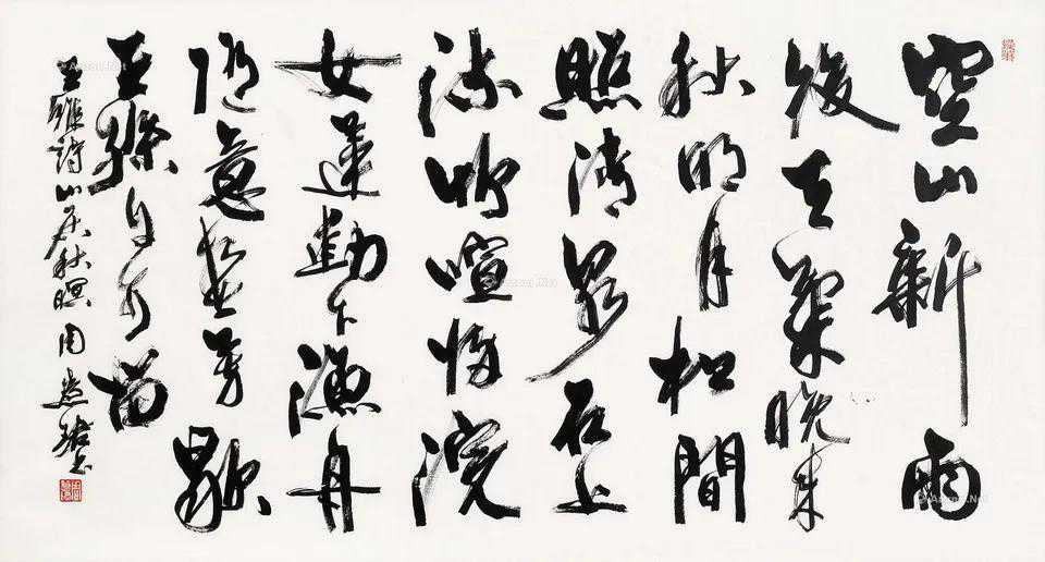 二十多位书法名家同写王维《山居秋暝》，谁更胜一筹