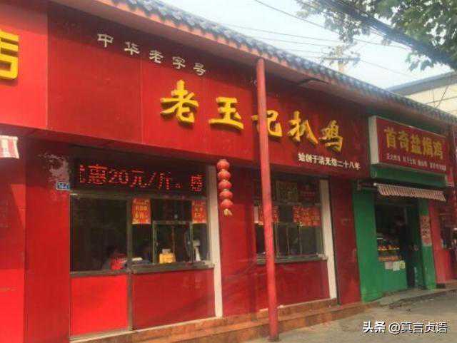 杨曙明原创丨“玉记扒鸡”回味香——历下老字号之九