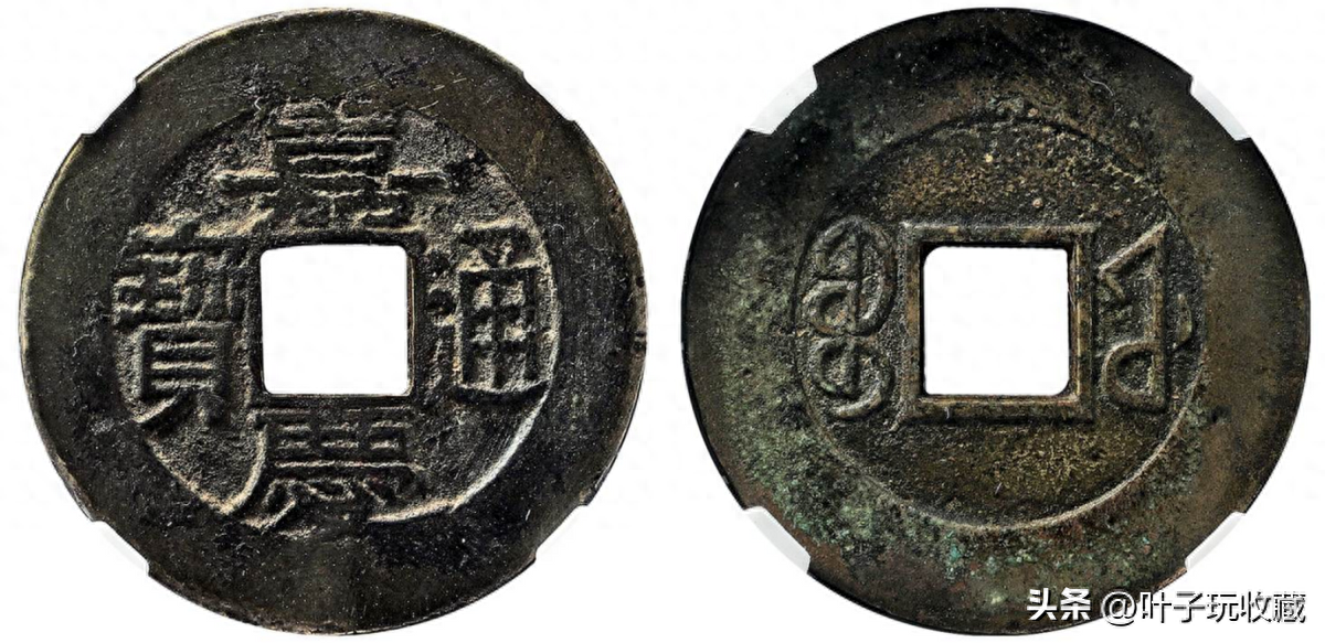 古钱币介绍——嘉庆通宝（下篇）