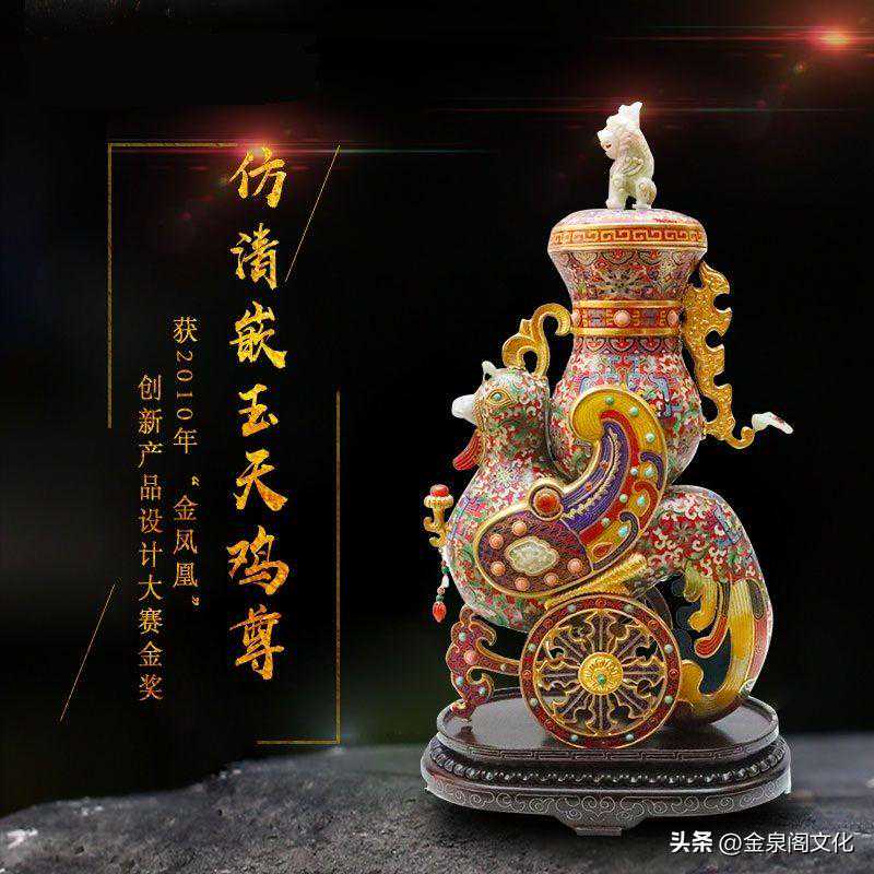 刘永森大师景泰蓝嵌玉天鸡尊