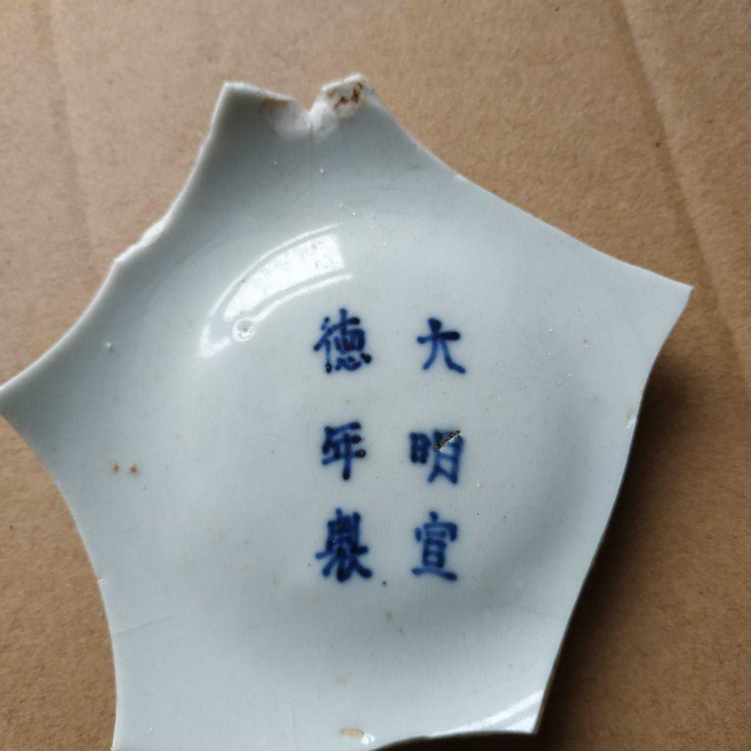 大明宣德年制是写歪的吗