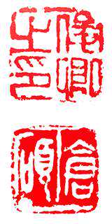 学书法，不可不了解印章，基本常识要掌握，用错名章也出笑话